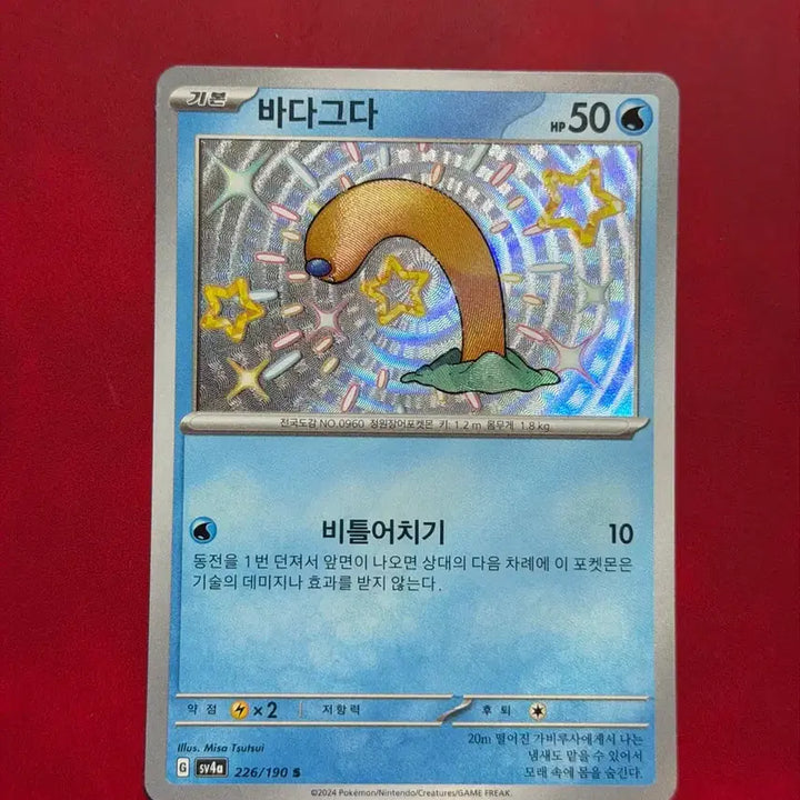 [BUNJANG] Pokemon Cards - Berakas / Badgla Shiny S (2 Cards) - Set / 포켓몬 카드 베라카스/바다그다 이로치 S 2장