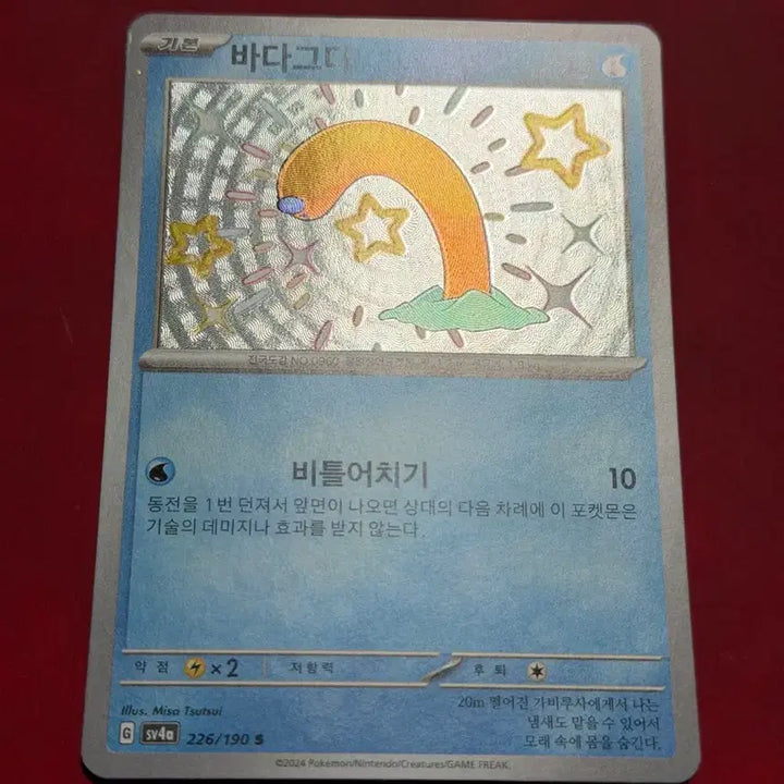 [BUNJANG] Pokemon Cards - Berakas / Badgla Shiny S (2 Cards) - Set / 포켓몬 카드 베라카스/바다그다 이로치 S 2장