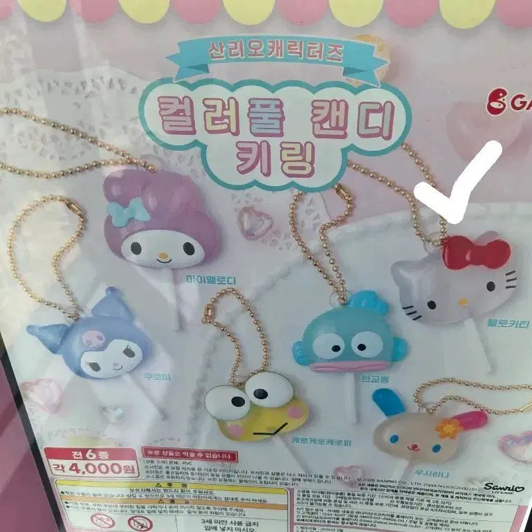 [BUNJANG] Sanrio Hello Kitty Candy Keychain / 새상품:)산리오 헬로키티 캔디 사탕 키링 가챠