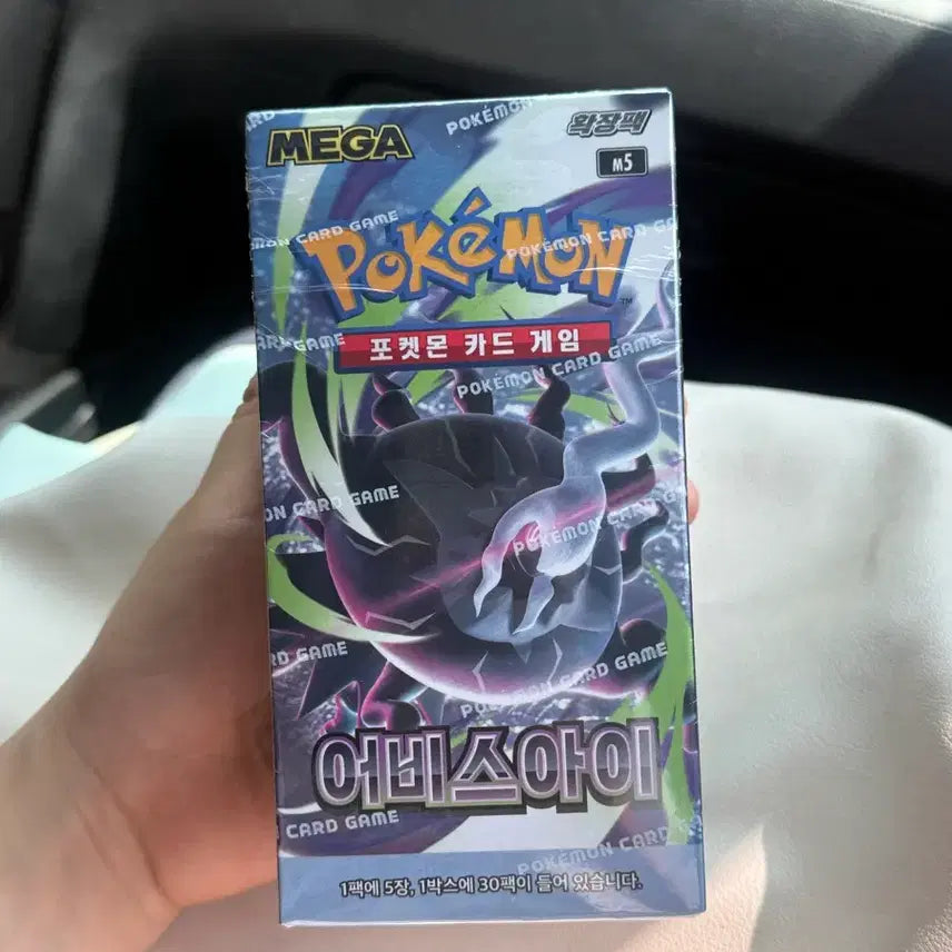[BUNJANG] Pokemon Card Abyssai Expansion Pack (Sealed) / 포켓몬 카드 어비스아이 미개봉