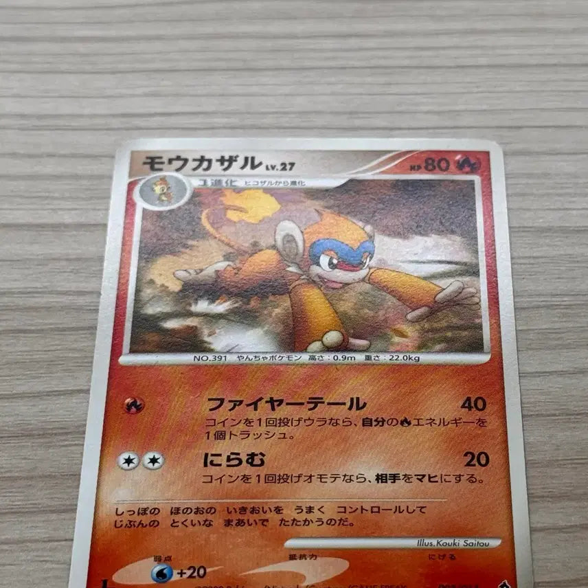 [BUNJANG] Pokemon Card Japanese 2008 Infernape 1st Edition / [포켓몬카드 일판] 고전 2008 파이숭이 (1ed)
