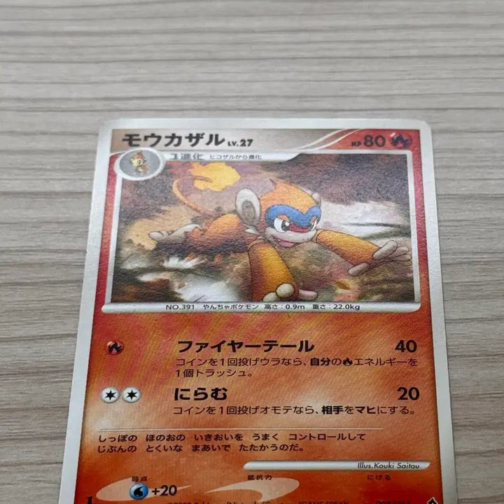 [BUNJANG] Pokemon Card Japanese 2008 Infernape 1st Edition / [포켓몬카드 일판] 고전 2008 파이숭이 (1ed)