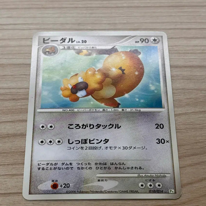 [BUNJANG] Pokemon Card Japanese Old Back Bibarel (PT) / [포켓몬카드 일판] 고전 2008 비버통 (pt)