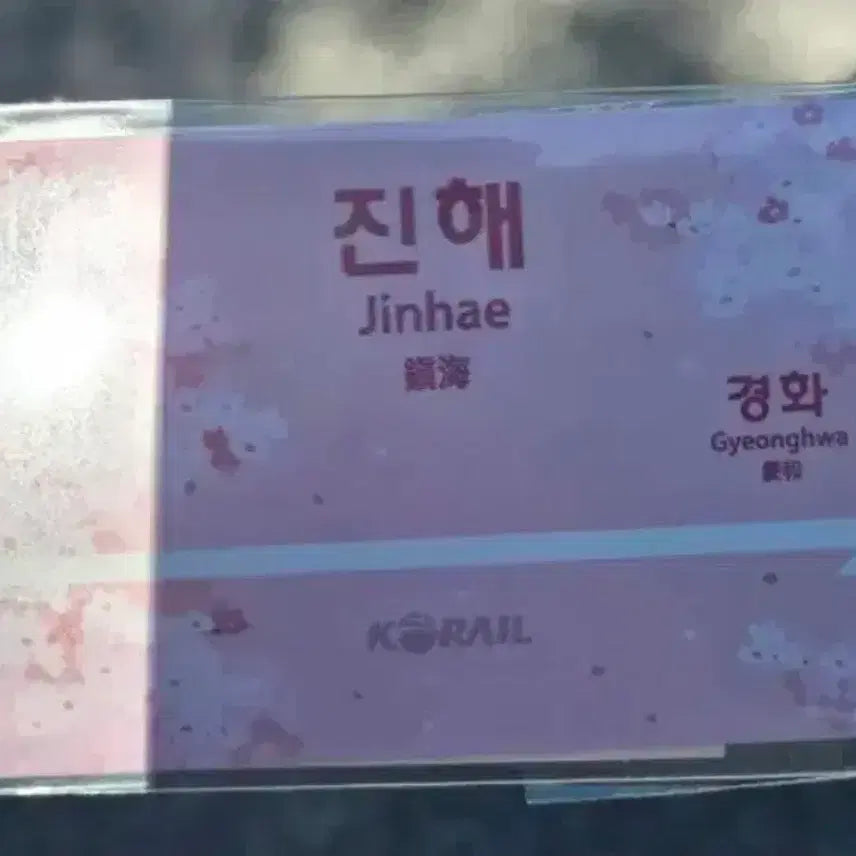 [SOLD OUT] 진해-익산 교환