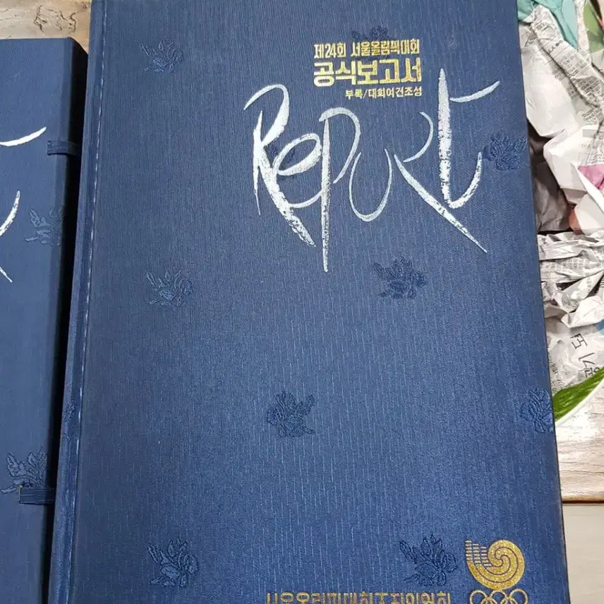[BUNJANG] 24th Seoul Olympic Games Official Report Set / 제24회 서울올림픽대회내부서적 전권