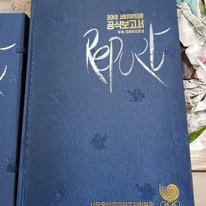 [BUNJANG] 24th Seoul Olympic Games Official Report Set / 제24회 서울올림픽대회내부서적 전권