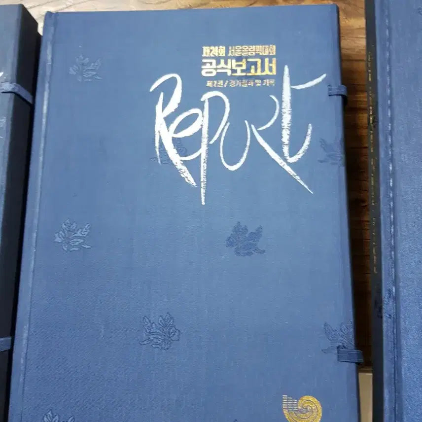 [BUNJANG] 24th Seoul Olympic Games Official Report Set / 제24회 서울올림픽대회내부서적 전권