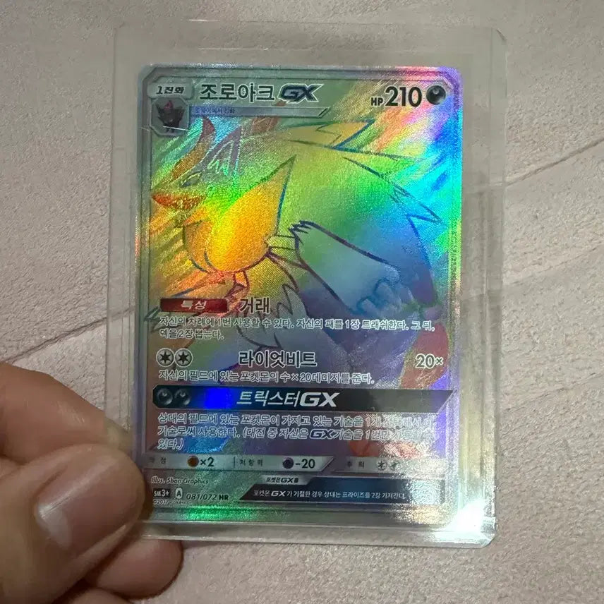 [BUNJANG] Zoroark GX HR / 조로아크 gx hr
