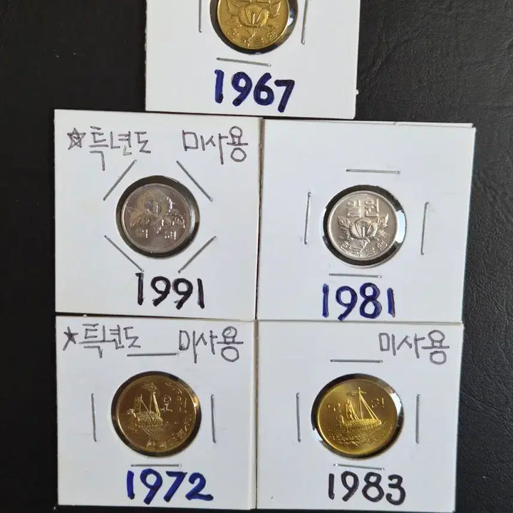 [BUNJANG] Vintage Korean Coin Bundle Set (5-Piece) / 옛날 일원. 오원. 특년도 미사용. (5점 일괄 판매)