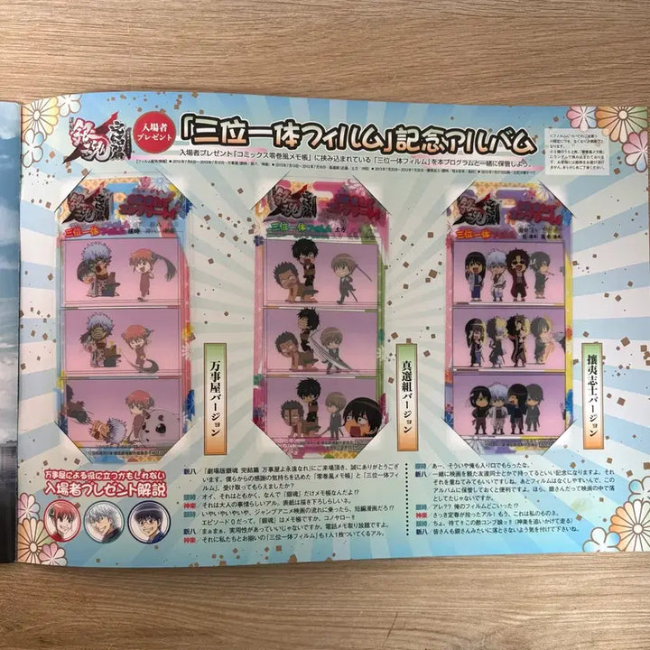 [BUNJANG] Gintama Film &amp; Pamphlet Bundle Set / (일괄)은혼 해영 특전 필름, 팜플렛 해결사여 영원하라