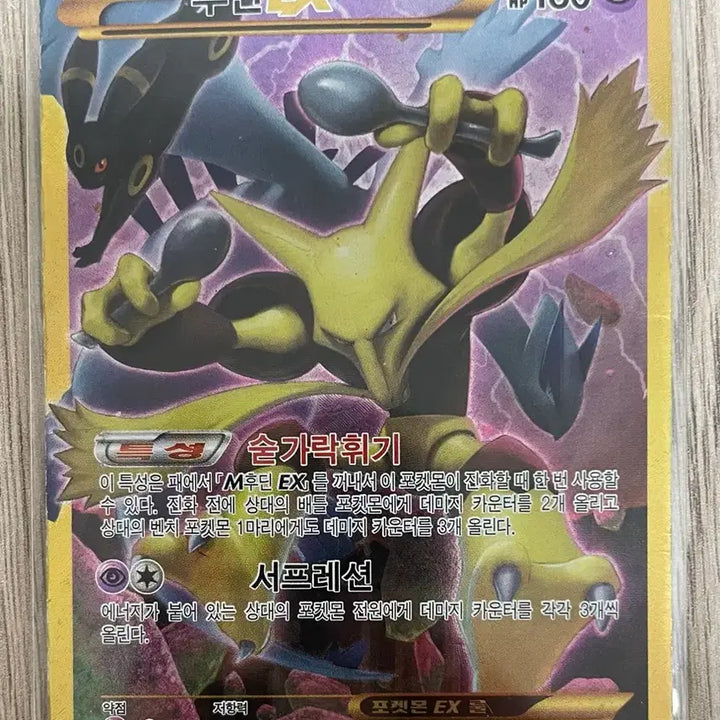 [BUNJANG] Pokemon Card - Alakazam / 포켓몬카드 후딘