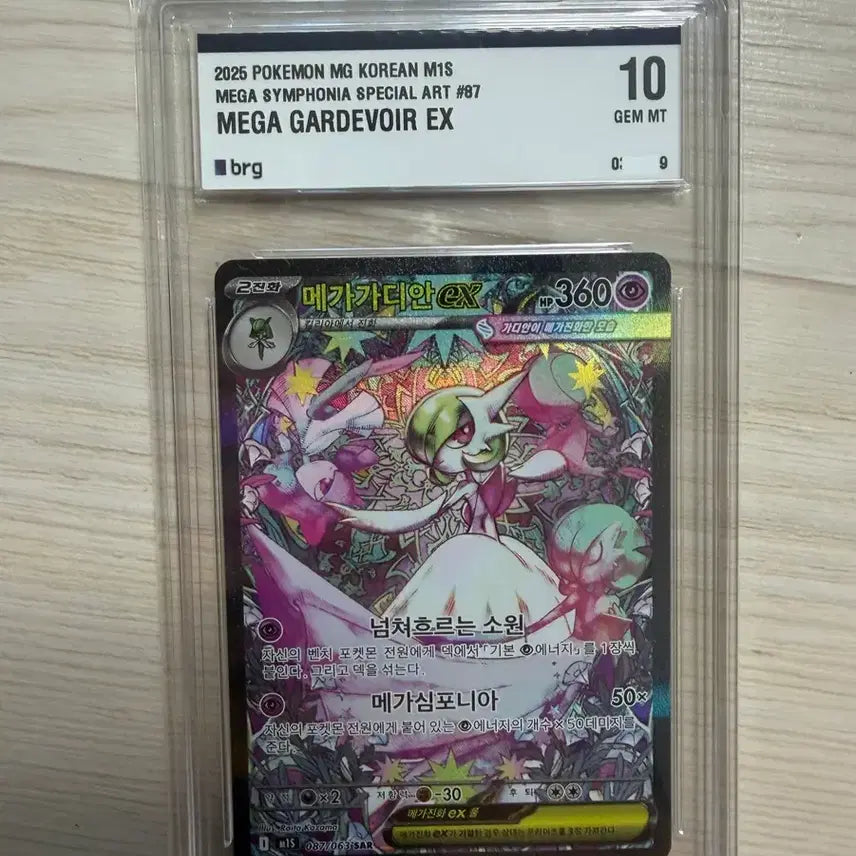 [BUNJANG] Pokemon Card Mega Gardevoir ex SAR BRG10 / 포켓몬카드 메가 가디안 ex sar brg10