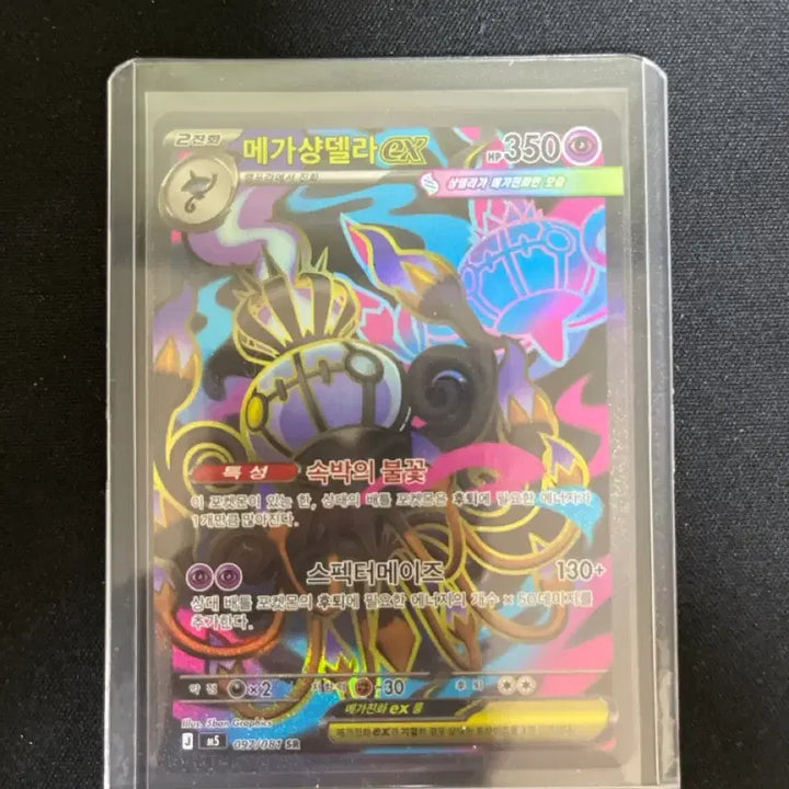 [BUNJANG] Mega Gardevoir EX SR "Abyssal Ray" Card Set / 메가샹델라 sr