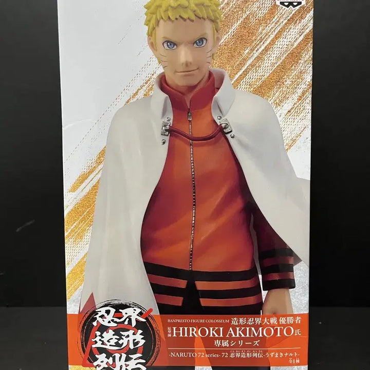[BUNJANG] Banpresto Naruto Uzumaki Figure (Sealed) / 미개봉 보투로 나루토 피규어 나루토 반프레스토 피규어