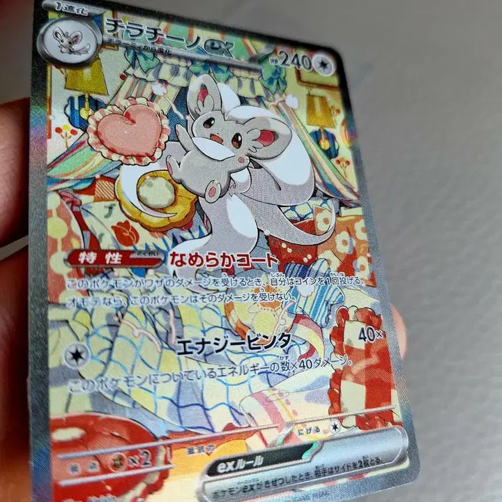 [BUNJANG] Pokemon Card Chirachino EX SAR 117/083 / 포켓몬 카드 치라치노 EX SAR 일판