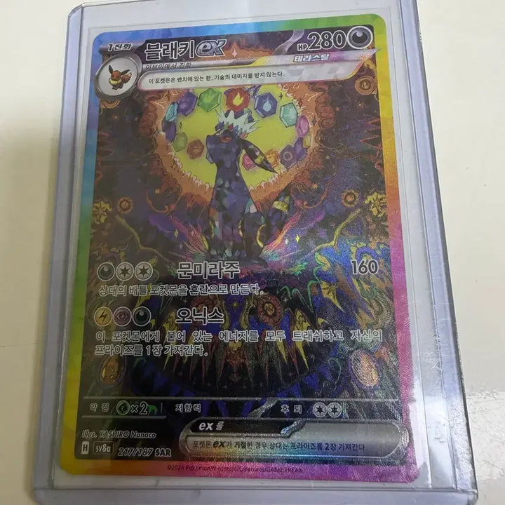 [BUNJANG] Pokemon Card Umbreon EX SAR / 포켓몬 카드 블래키 EX SAR