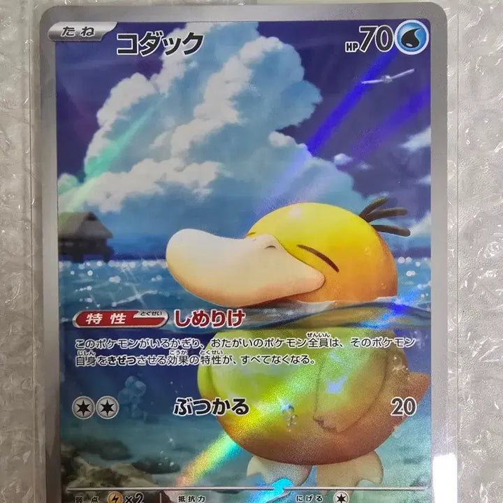 [BUNJANG] Pokemon Card Japanese Mega Dream Psyduck AR / 포켓몬카드 일판 메가드림 고라파덕 AR