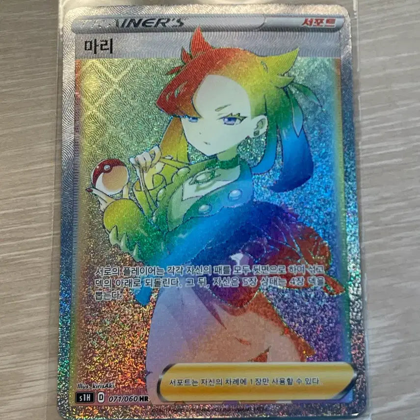 [BUNJANG] Pokemon Card Mari HR / 포켓몬 카드 마리 HR