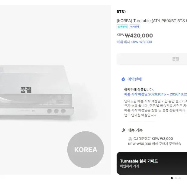 [BUNJANG] BTS AT-LP60XBT-BTS KR Turntable / BTS 턴테이블 (AT-LP60XBT BTS KR)