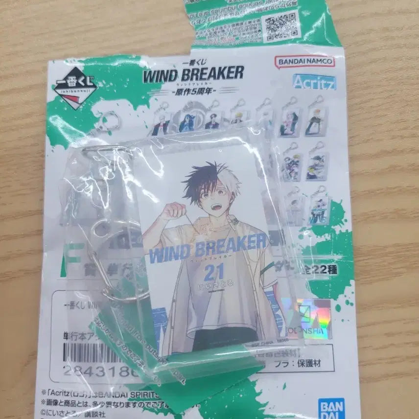 [BUNJANG] Wind Breaker KuJi Keyring (Sealed) / 윈브레 쿠지 키링 (미개봉) (판매)