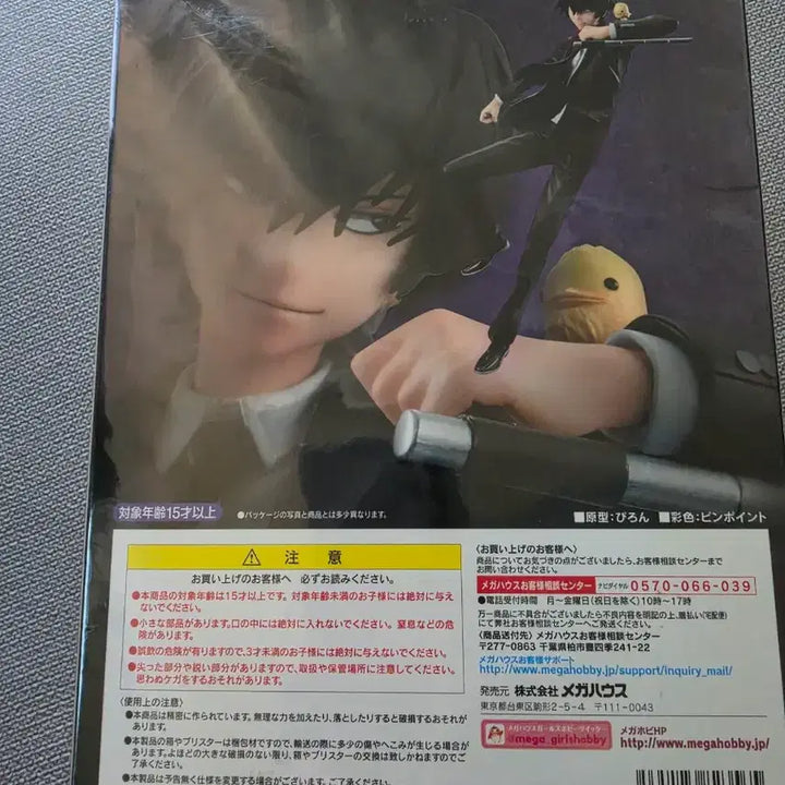 [BUNJANG] Megahouse G.E.M Kyoya Hibiri Limited Edition Figure (Sealed) / 한정판)G.E.M 메가하우스 가히리 히바리 쿄야 피규어 팝니다 미개봉