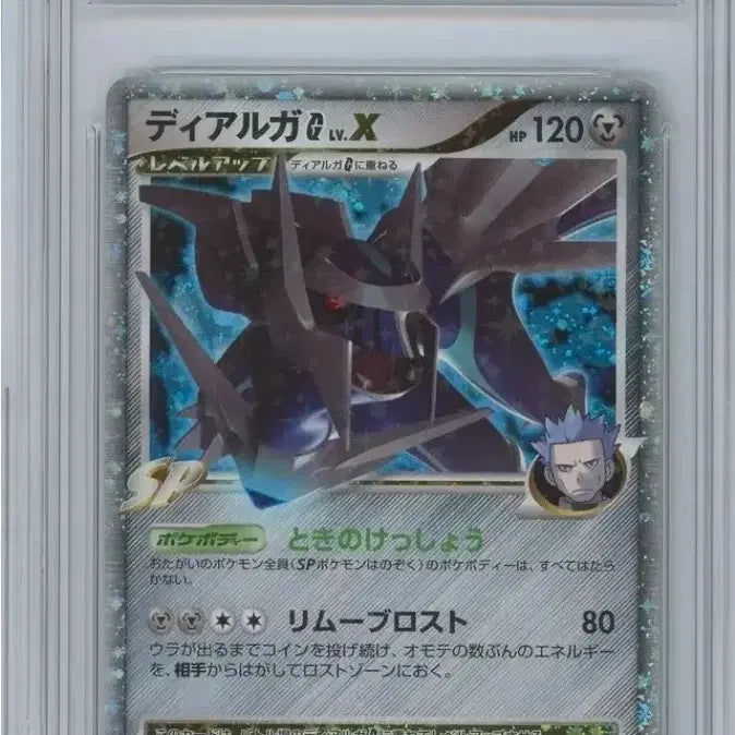 [BUNJANG] 2008 Pokemon Card Dialga G LV.X 1st Edition Holo - BRG 9 / 일판 2008년 포켓몬카드 디아루가 G LV.X 1st - BRG 9