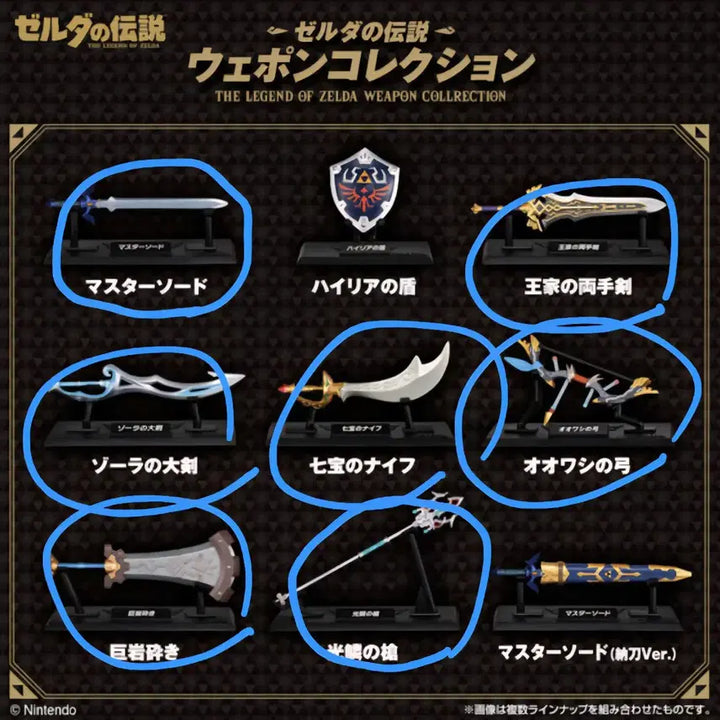 [BUNJANG] The Legend of Zelda Weapon Collection Master Sword Bundle / 젤다의 전설 웨폰 컬렉션 마스터 소드