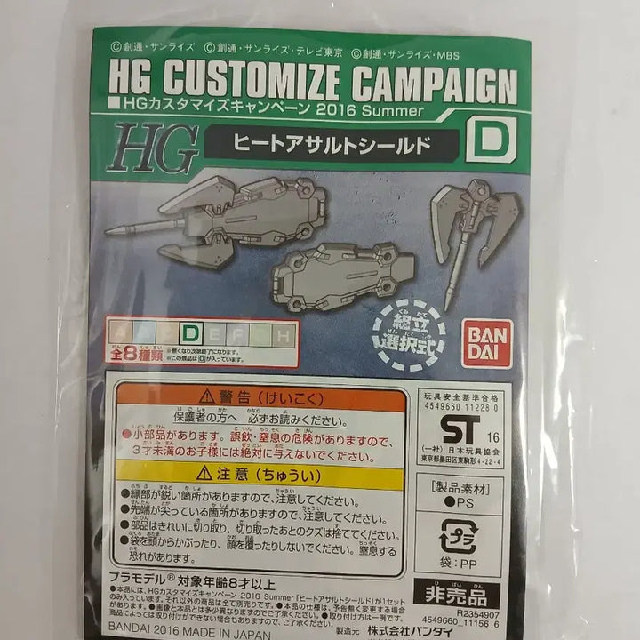 [BUNJANG] Bandai HG Customize Campaign Parts 2016 (D) Sealed / HG/커스터마이즈 캠페인 파츠 2016(D)