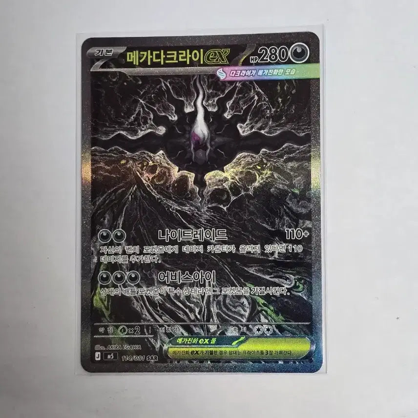[BUNJANG] Abyss Eye Darkrai SAR (Damaged) &amp; Other AR Bundle / 어비스아이 메가다크라이 sar(하자 있음), 기타 ar 일괄