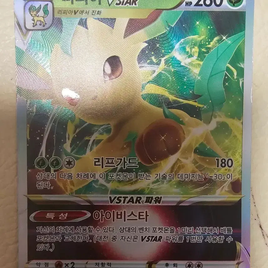 [BUNJANG] Lippia VSTAR Pokemon Card / 리피아 VSTAR 포켓몬 카드