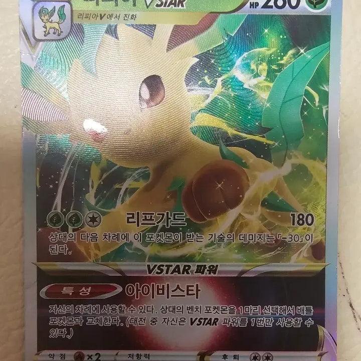 [BUNJANG] Lippia VSTAR Pokemon Card / 리피아 VSTAR 포켓몬 카드