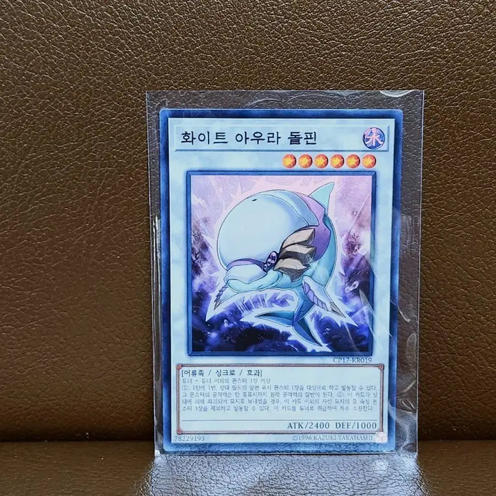 [BUNJANG] Yu-Gi-Oh! White Aura Dolphin Super Rare Card (CP17-KR019) / 유희왕 화이트 아우라 돌핀 슈레 카드