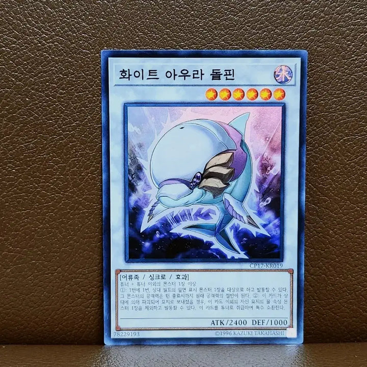 [BUNJANG] Yu-Gi-Oh! White Aura Dolphin Super Rare Card (CP17-KR019) / 유희왕 화이트 아우라 돌핀 슈레 카드