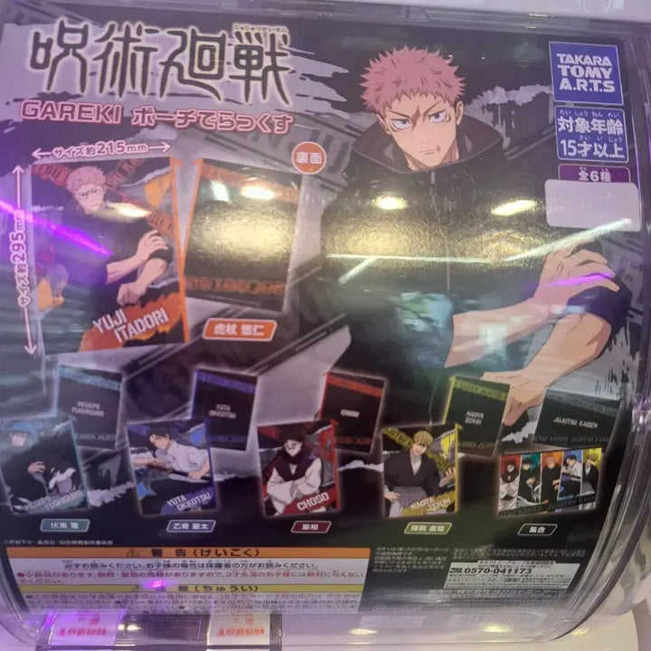 [BUNJANG] Jujutsu Kaisen Fushiguro Megumi Gacha Pouch / 주술회전 가챠 파우치 후시구로 메구미( 테이프도 안뜯은 새상품)
