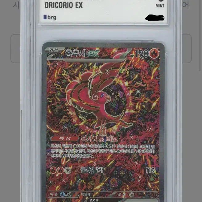 [BUNJANG] Pokemon Card Oricorio EX SAR BRG 9 Mint / 포켓몬카드 춤추새 sar brg9