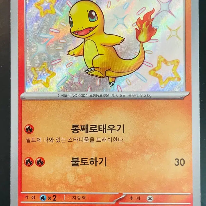 [BUNJANG] Pokemon Card Shiny Charizard / 포켓몬 카드 파이리 이로치