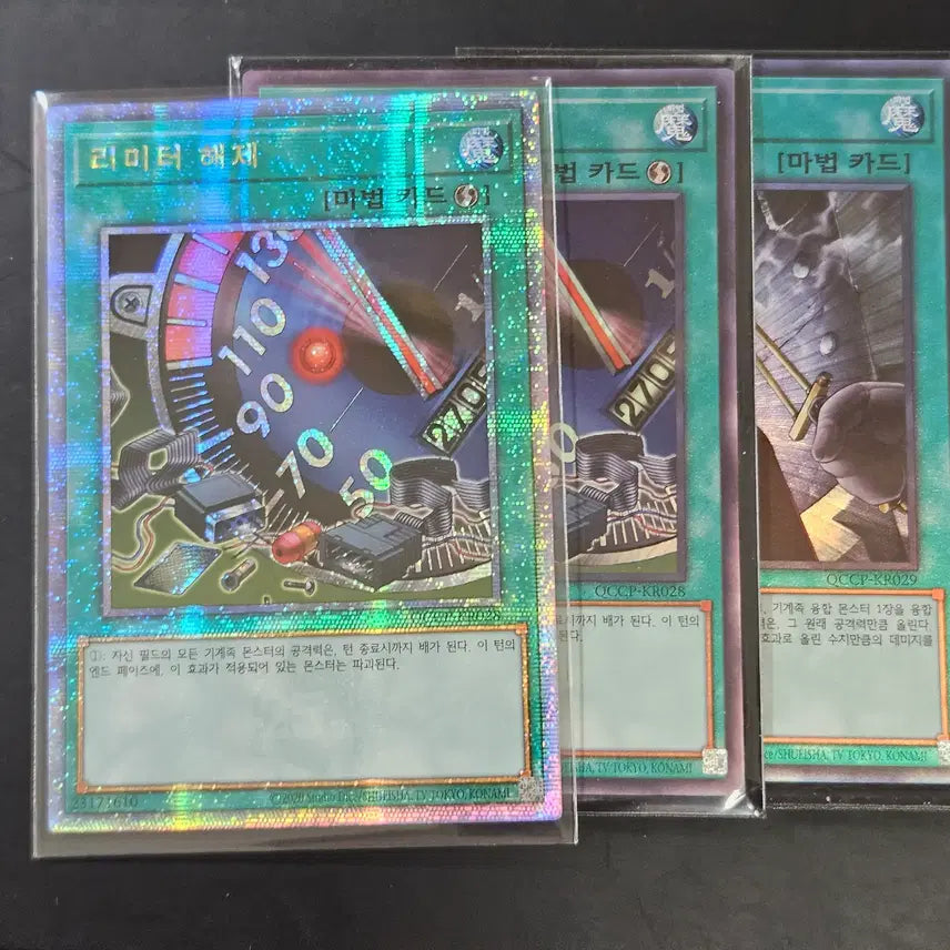 [BUNJANG] Yu-Gi-Oh! Limiter Release, Power Bond Ultimate Rare Bundle Set / 유희왕 리미터해제 프싴, 얼티, 파워본드 얼티 일괄