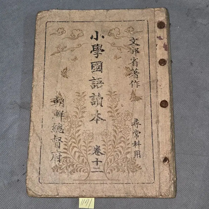 [BUNJANG] 1942 Chosun Governor-General&