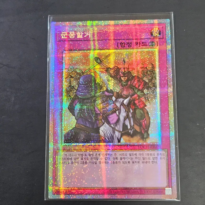 [BUNJANG] Yu-Gi-Oh! Armored Dragon Prismatic Secret Rare / 유희왕 군웅할거 프싴