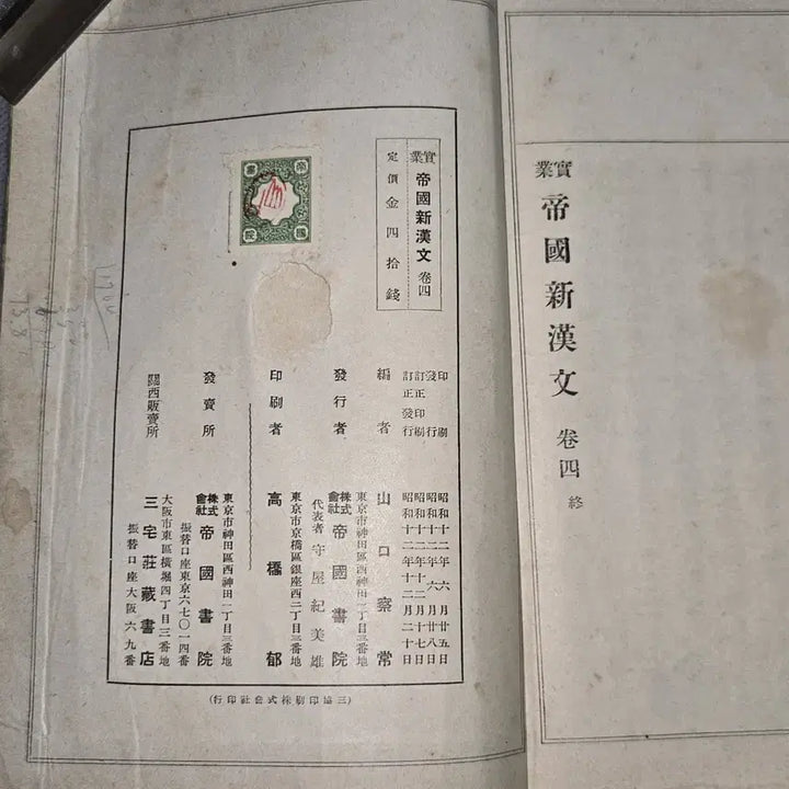 [BUNJANG] 1937 Imperial New National Language Volume 4 Textbook / 1170. 1930년대 교육자료 . 소화12(1937)년 제국신국 권4