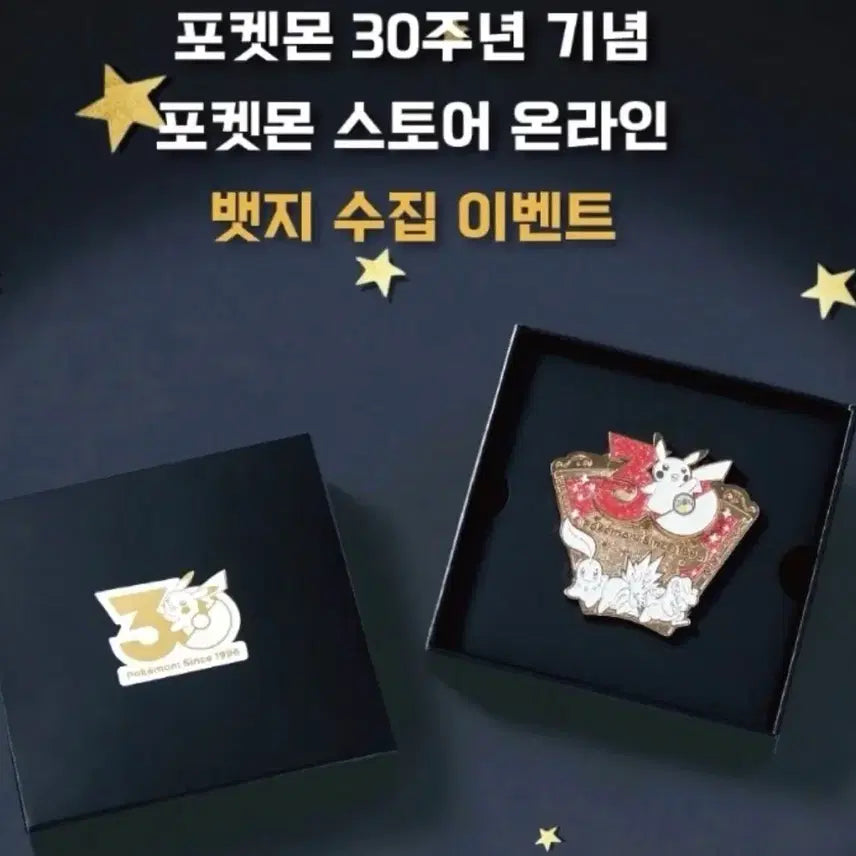 [BUNJANG] Pokemon 30th Anniversary Badge Set (April &amp; June Exchange) / 포켓몬 30주년 기념 뱃지 4월로 6월 교환