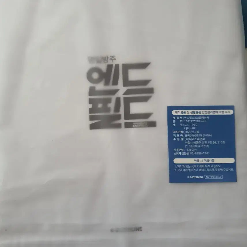 [BUNJANG] Enfield GS25 Sticker Collector Book / 엔드필드 gs25 띠부씰 컬렉터북