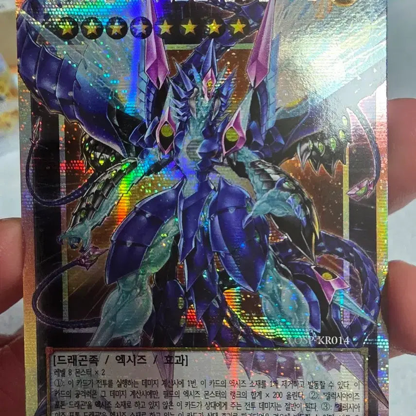 [BUNJANG] Yu-Gi-Oh! Number 62 Galaxy-Eyes Prime Photon Dragon Over Frame Starlight Rare / 유희왕 NO.62 갤럭시아이즈 프라임 포톤드래곤 오버프레임 프싴