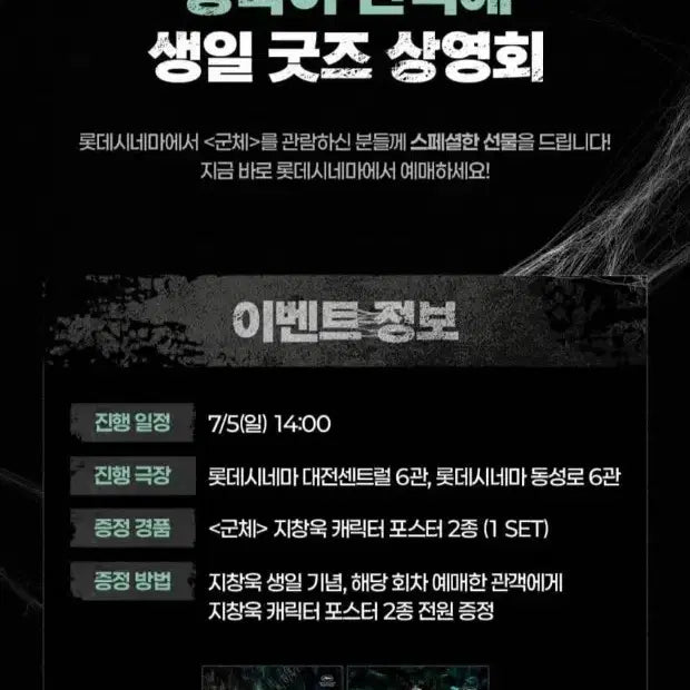 [BUNJANG] Ji Chang Wook Birthday Commemorative Screening Event POB Poster Set / 지창욱 포스터 세트 상영회 특전(생일 기념)