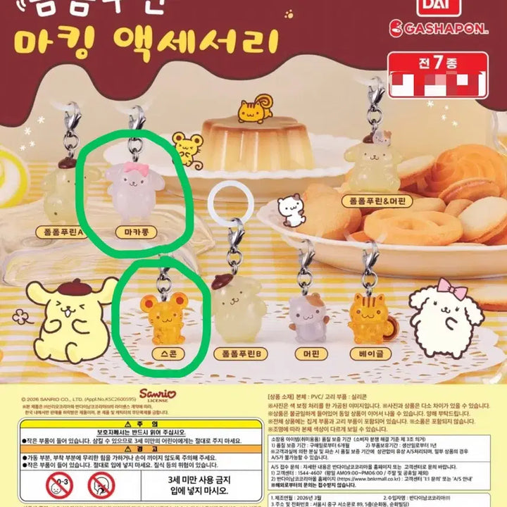 [BUNJANG] Pom Pom Purin Macaron &amp; Scone Set / 폼폼푸린 메지루시 (마카롱+스콘 세트)