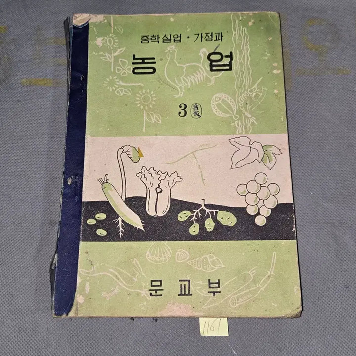 [BUNJANG] 1957 Middle School Vocational Home Economics &amp; Agriculture Textbook / 4290년 (1957년) 중학실업 가정과 .농업3