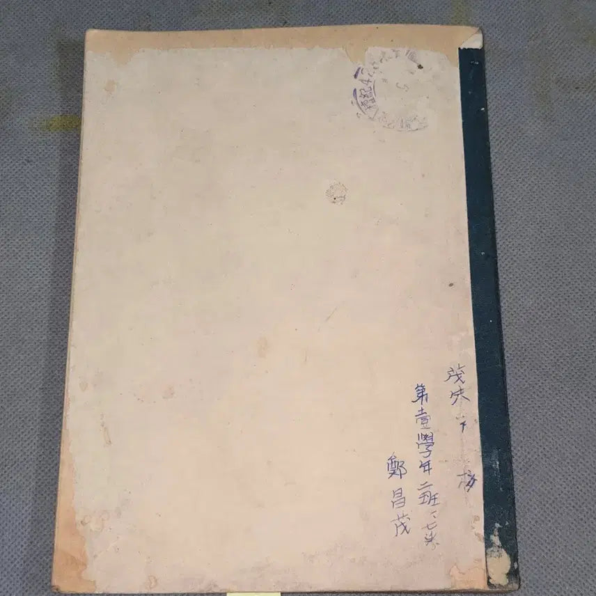 [BUNJANG] 1955 General Science Textbook: The Plant Kingdom / 4288년 (1955년) 중등학교 일반과학과 식물계.