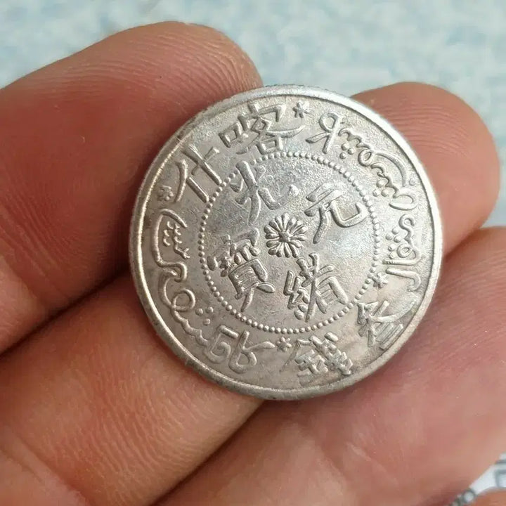[BUNJANG] Antique Chinese Coins (Gold/Silver) - Historical Currency / Q82.호신불.해외동전.중국동전.외국동전.고전주화.근대주화.금화.은화