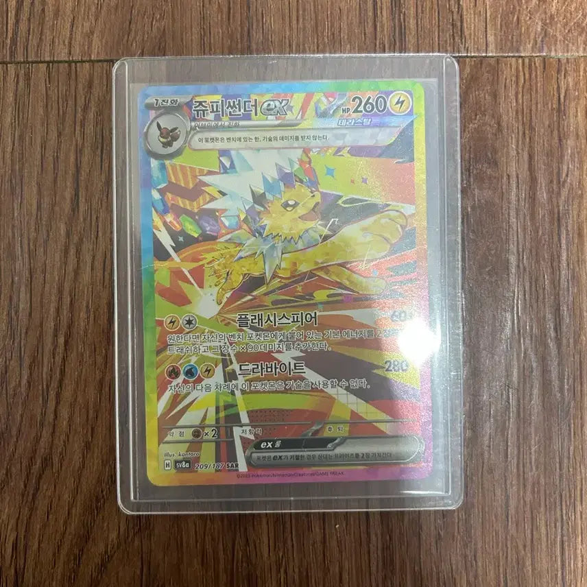[BUNJANG] Jynx EX SAR Trading Card / 쥬피썬더 EX sar