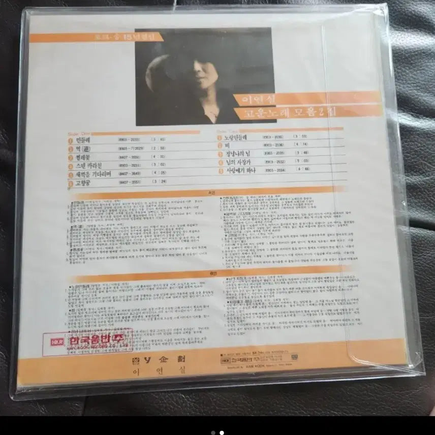[BUNJANG] Lee Yeon Sil Go Un Norae Mo Eum Vol. 2 1989 Original First Pressing LP (Sealed) / [초희귀/미개봉] 이연실 고운노래모음 2집 LP (1989년 초반)